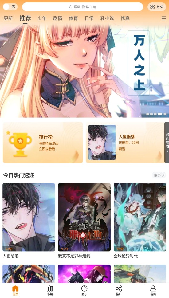 爱漫域截图4