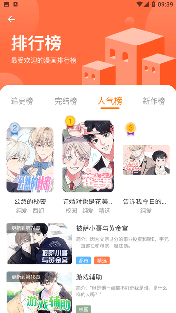 浮云漫画app最新版截图3