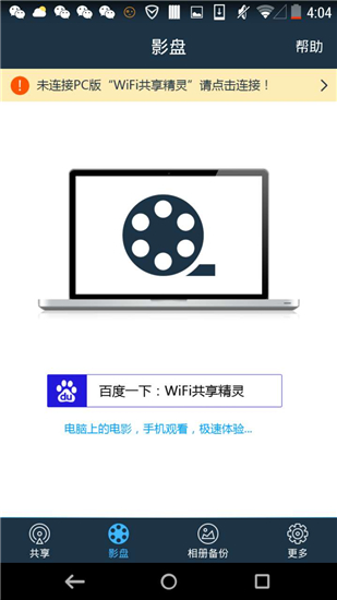 wifi共享精灵移动版截图2