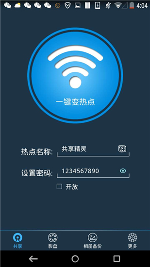 wifi共享精灵移动版截图3