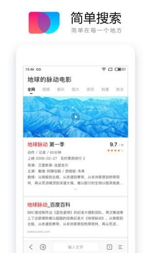 简单搜索截图2