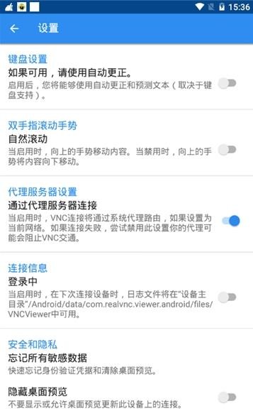 VNC Viewer手机汉化版截图2