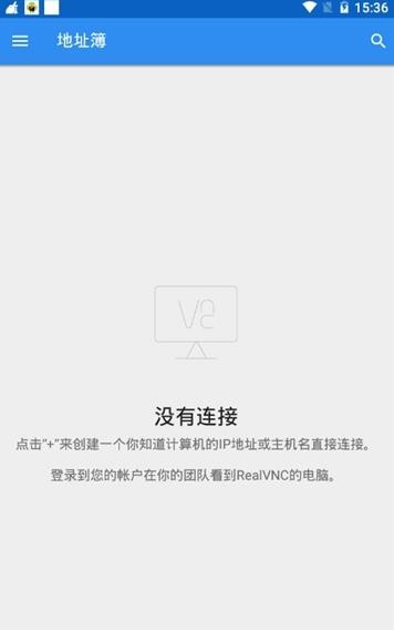 VNC Viewer手机汉化版截图1