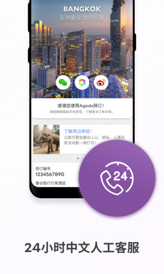 Agoda安可达截图2