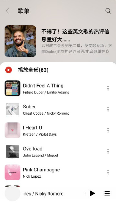 蜜獾音乐app最新版截图3