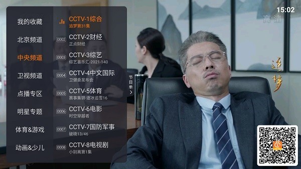 火星直播电视tv版截图1