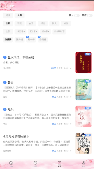 海棠文学城截图2