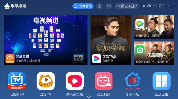 乐家桌面tv版去广告截图3