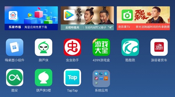 乐家桌面tv版去广告截图2