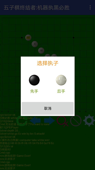 五子棋终结者安卓版截图1