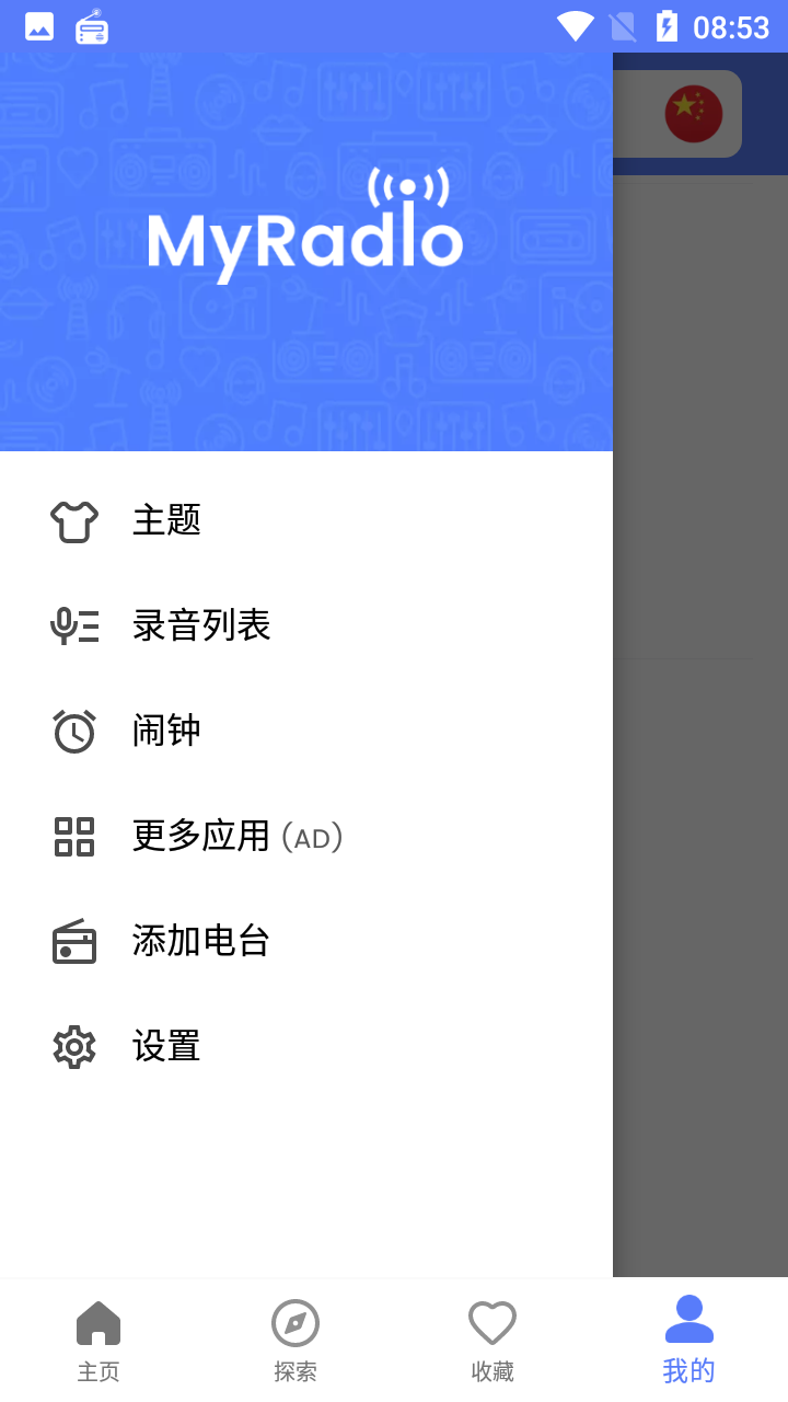 myradio安卓版截图3