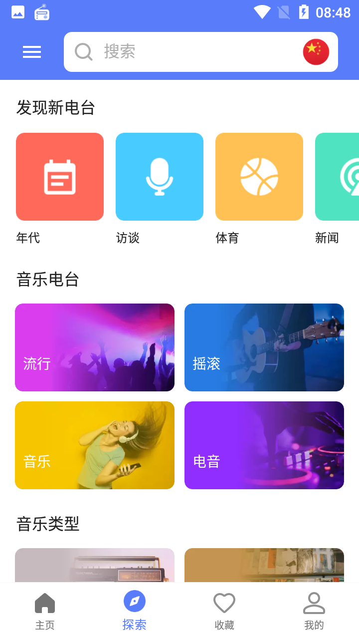 myradio安卓版截图4