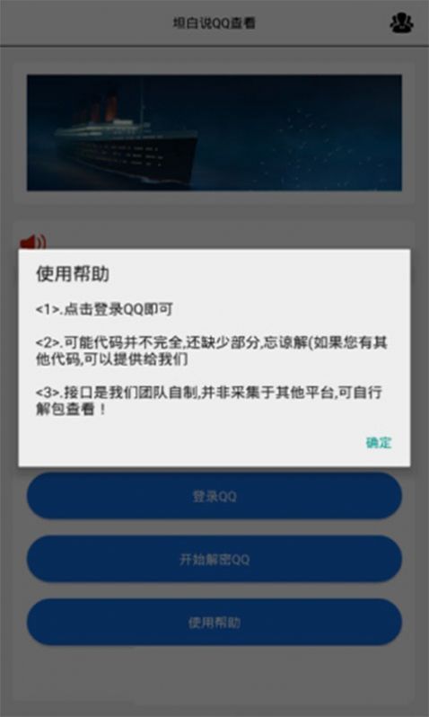 坦白说查看器2023最新版截图1