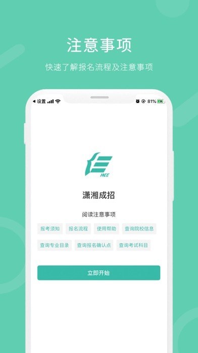 潇湘成招最新版本截图1