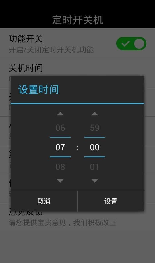 定时开关机截图1