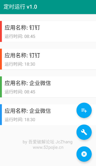 定时运行app安卓版截图3