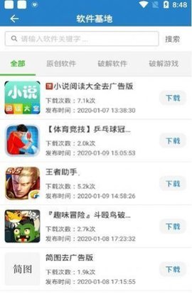 吉吉软件库app官方版截图2