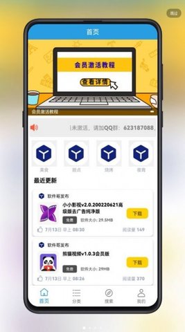 吉吉软件库app官方版截图3