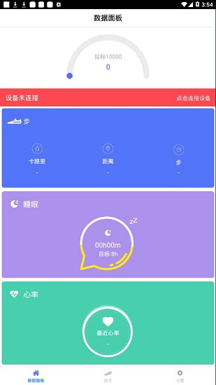 mecare手环app最新版本截图2