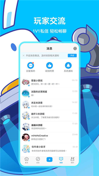 米哈云游(米游社)截图1