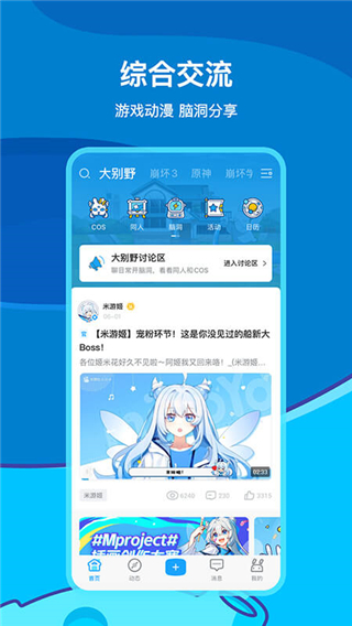 米哈云游(米游社)截图2