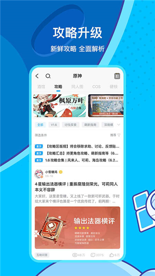 米哈云游(米游社)截图3