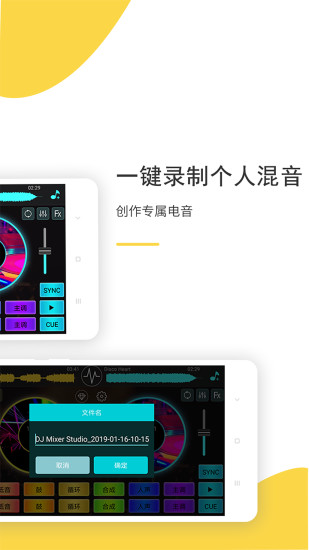 DJ打碟软件手机版截图2