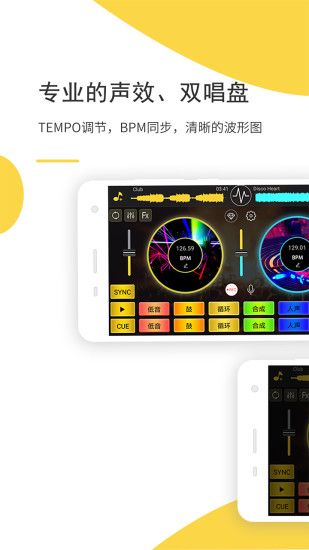 DJ打碟软件手机版截图4