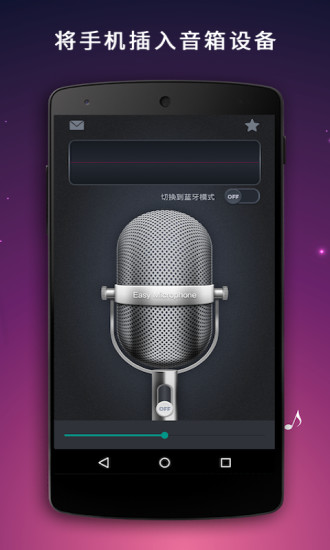麦克风扩音器app无广告版截图3