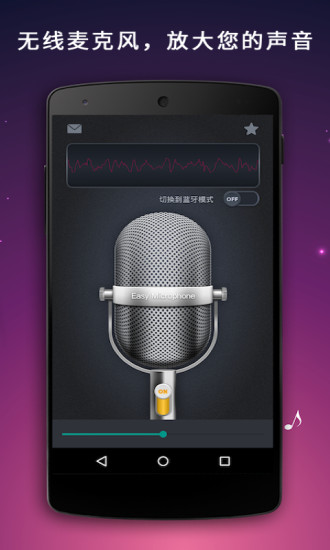麦克风扩音器app无广告版
