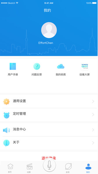 创维智控系统