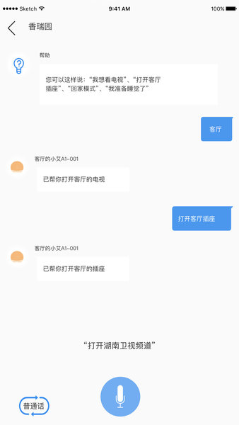 创维智控系统