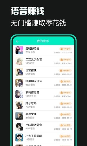 变声器变声吧免费版截图2