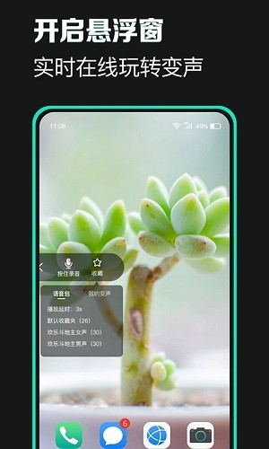 变声器变声吧免费版截图4