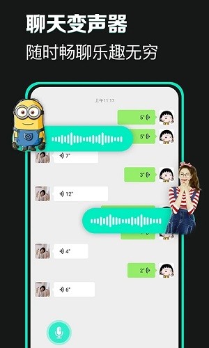 变声器变声吧免费版截图3