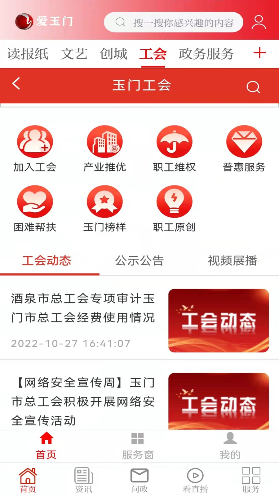 爱玉门手机app