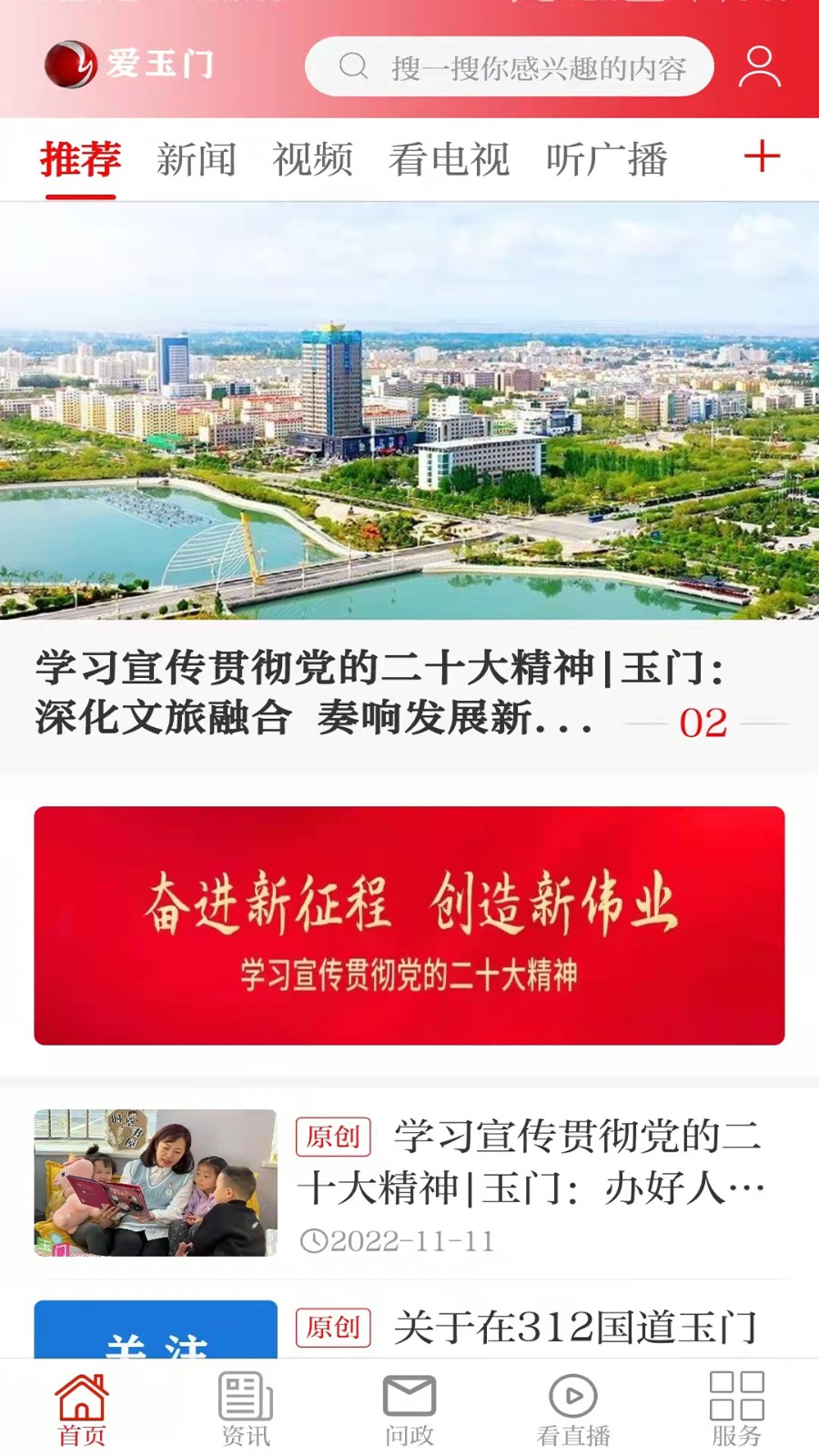 爱玉门手机app截图4