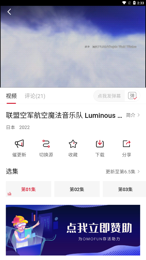 新omofun官方app截图2