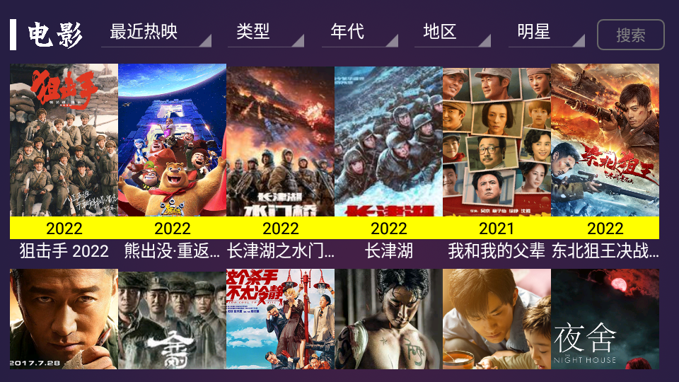 极光TV最新版本截图3