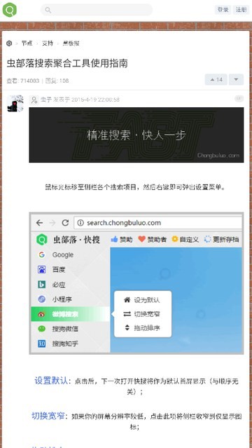 虫部落快搜截图1