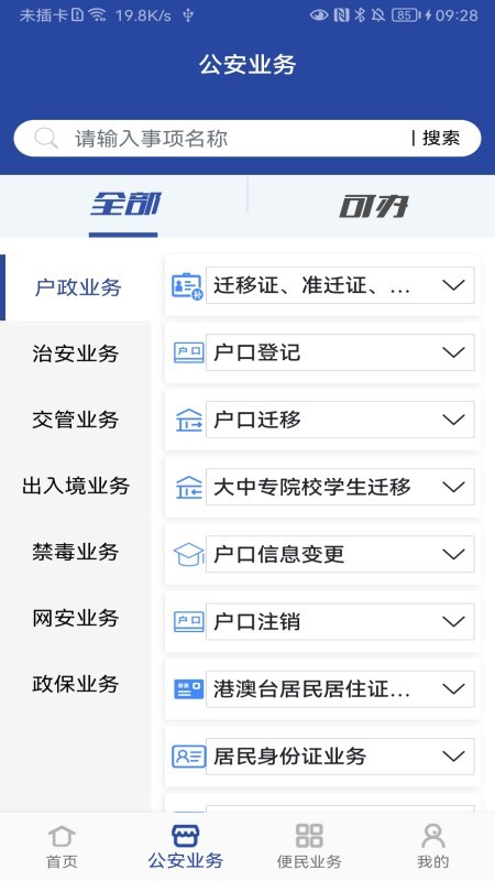 河南警民通app手机版截图3