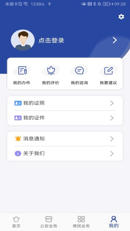 河南警民通app手机版截图1