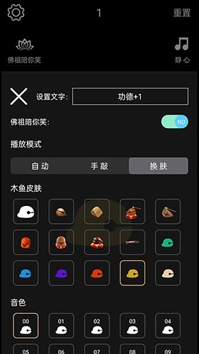 电子木鱼app正版截图4