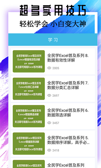 excel基础教程截图1