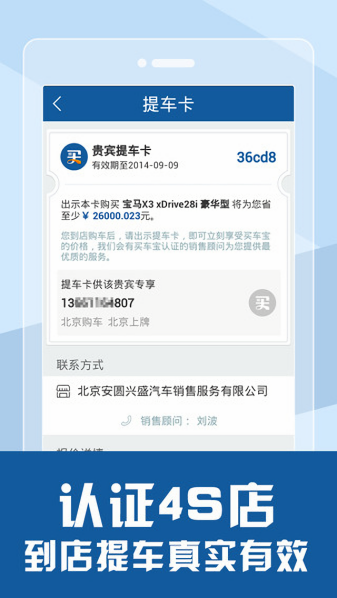 买车宝截图2