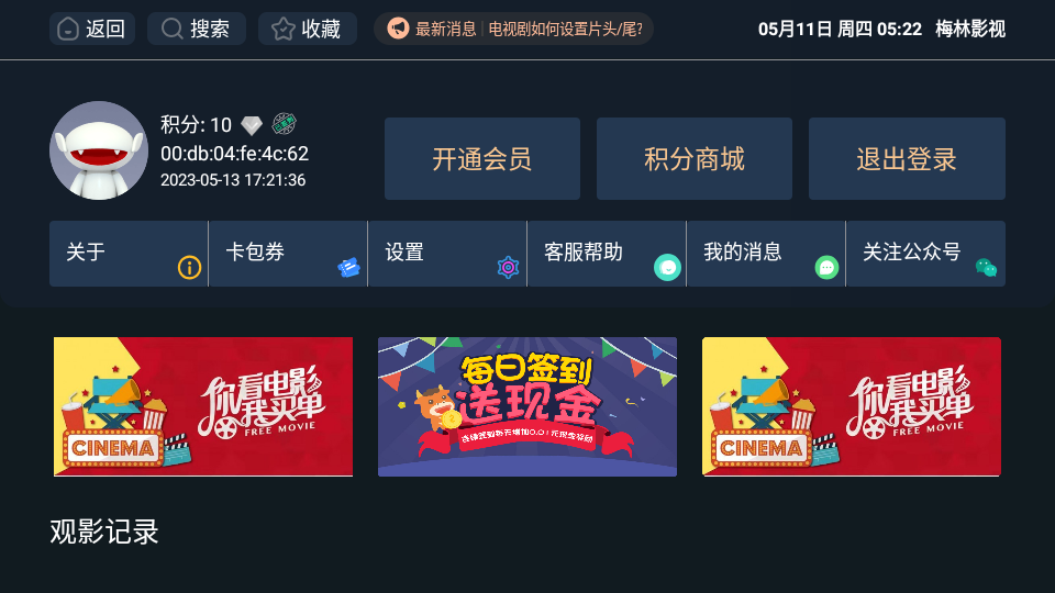 梅林影视tv版截图2