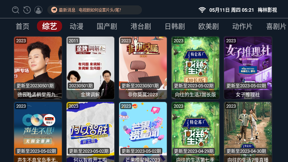 梅林影视tv版截图3