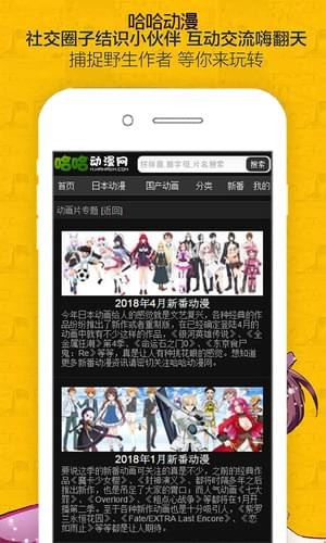 哈哈动漫网app截图1