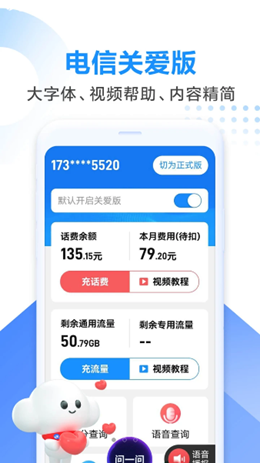 云南电信网上营业厅截图3