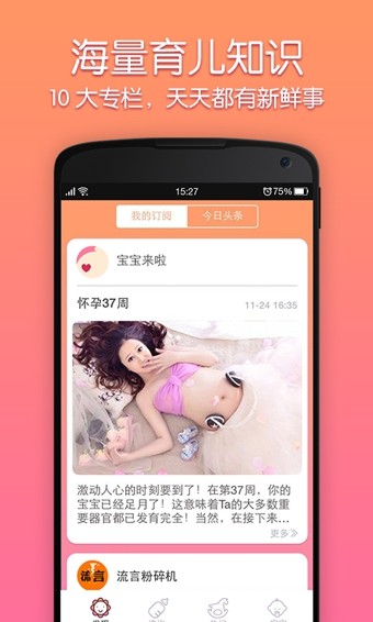 妈咪知道截图2